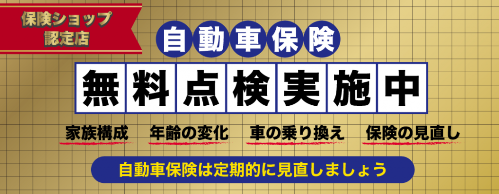 自動車保険 有限会社 髙木自動車 中部運輸局指定民間車検工場